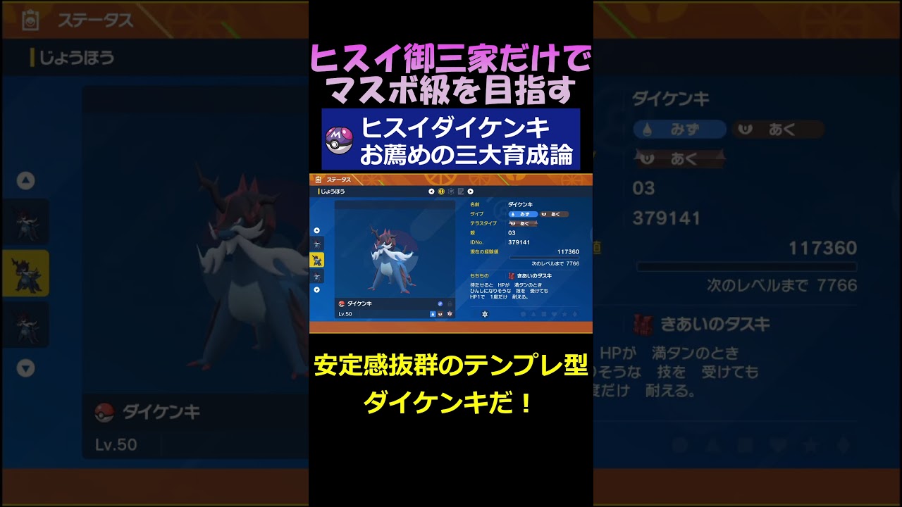 お勧めの三大育成論～ヒスイダイケンキ編～【ポケモンSV】#shorts