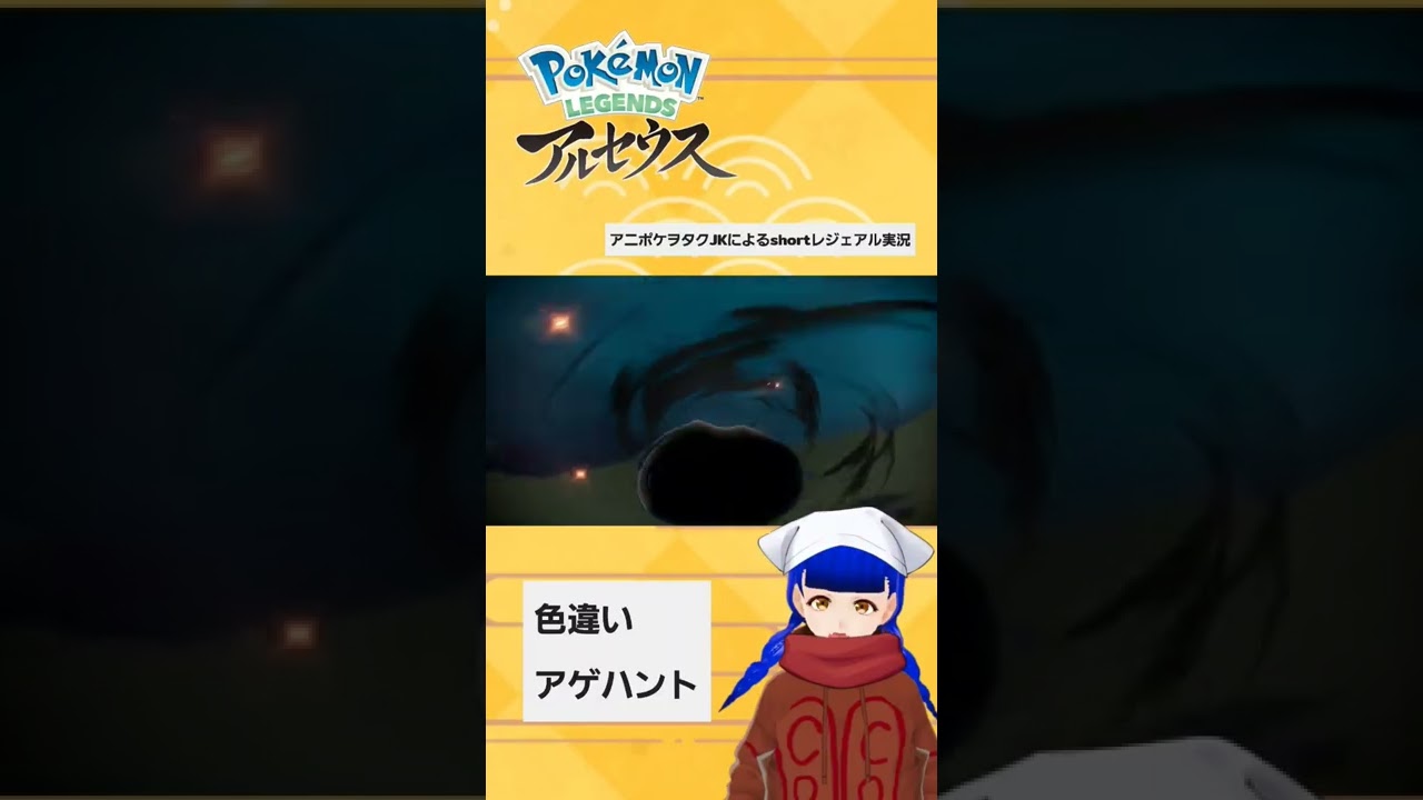 【レジェアル】色違いアゲハント！ #レジェンズアルセウス #アルセウス #ポケモン #アニポケ #shorts