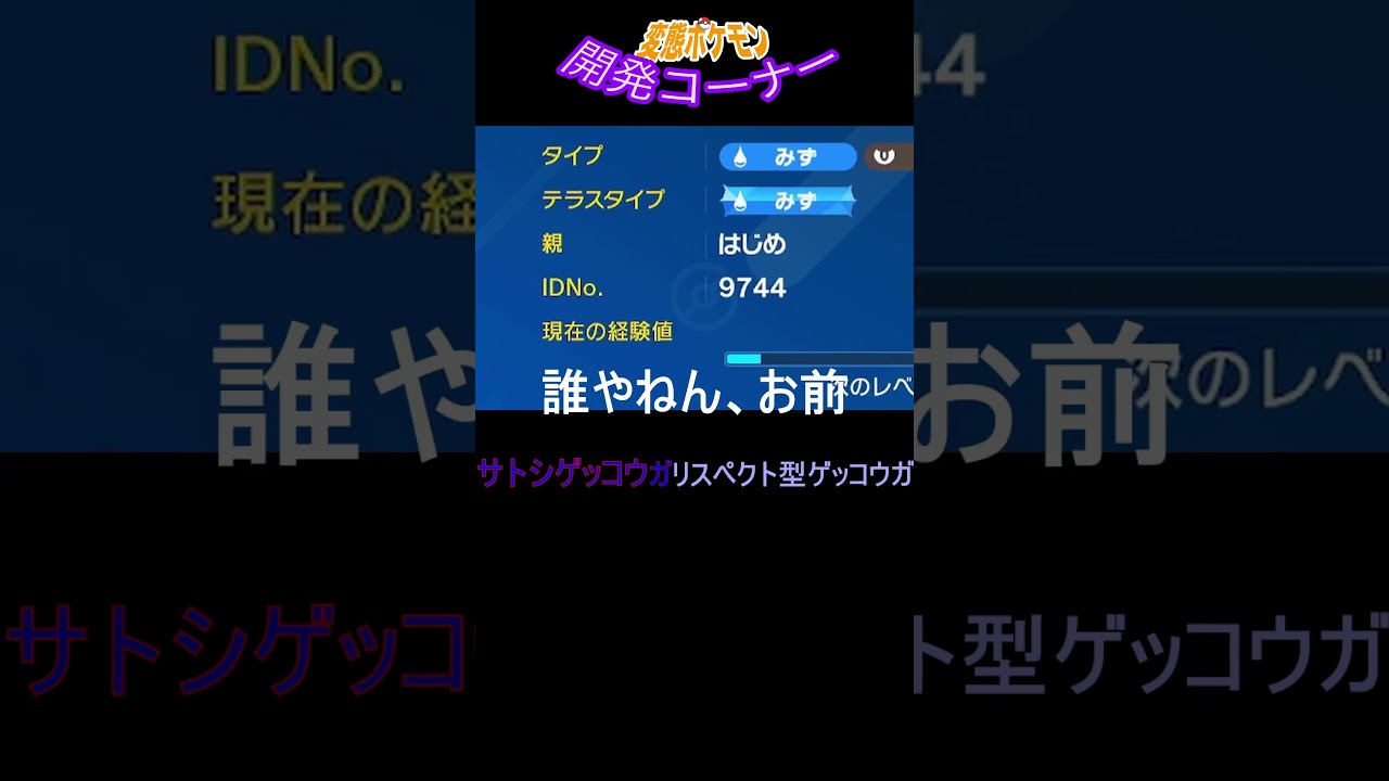 サトシゲッコウガの最強(?)水手裏剣がヤバすぎた【ポケモンsv】