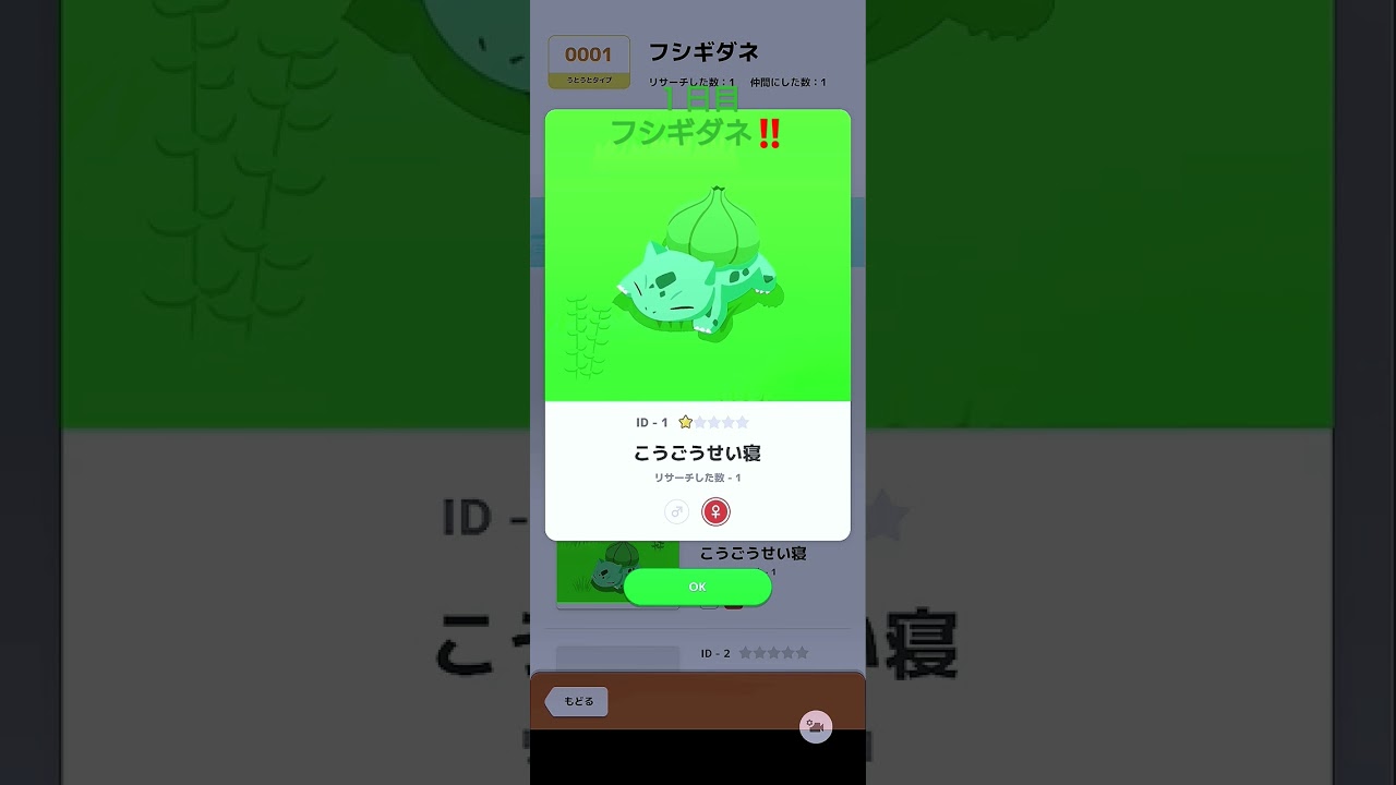 フシギダネの寝姿超絶可愛い‼️Pokemon sleep １日目
