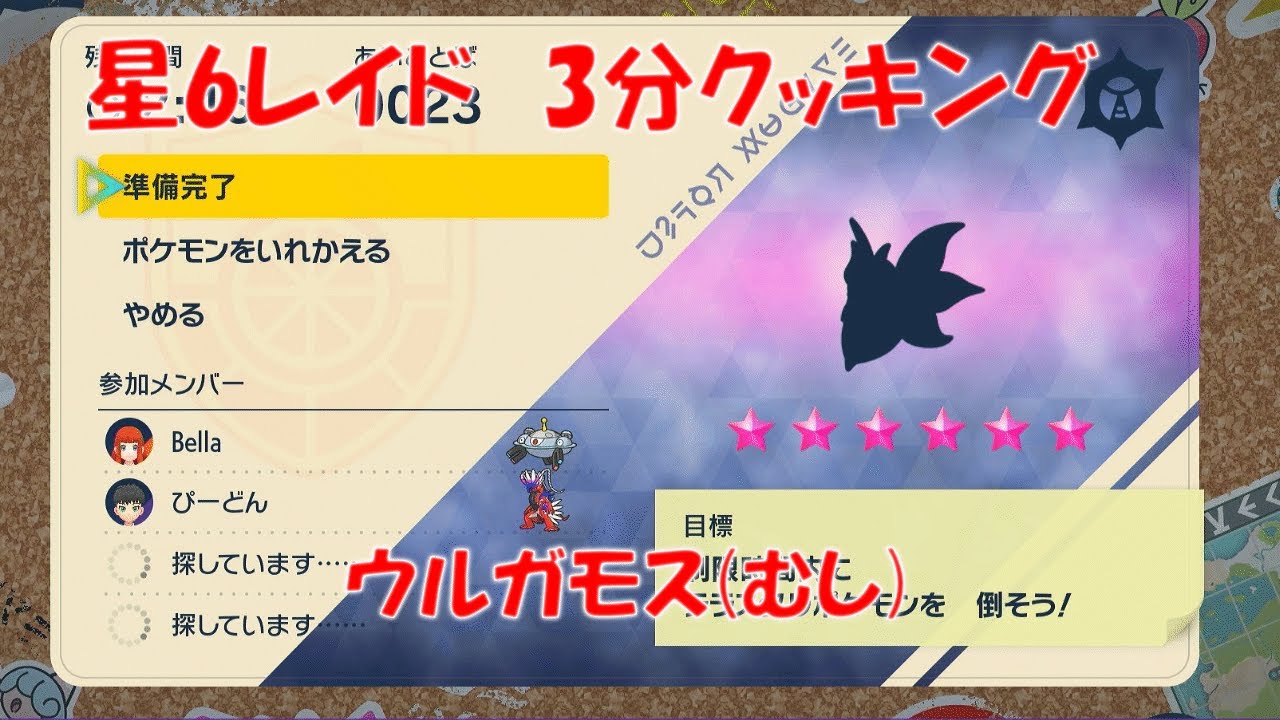 【ポケモンSV】テラレイド 星6 ウルガモス むしテラス 【3分クッキング】