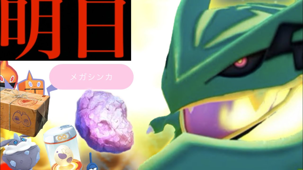 【攻略ガイド】明日から超重要！！絶対にやるべきＧＯフェス３日間のポイントと注意すべきことは・・？【ポケモンGO・大阪・メガレックウザ・色違いポケモン】