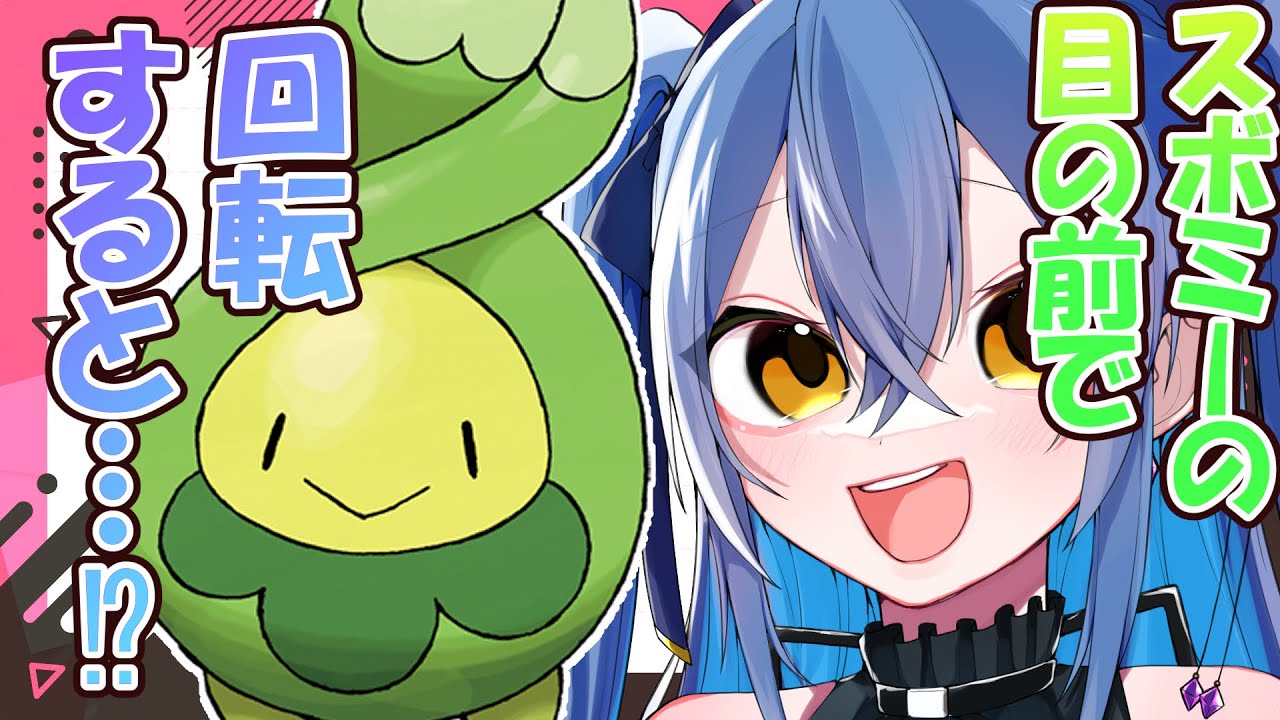 【ポケモン剣盾】ホテルと家の所にいるスボミーの前で回転すると…！？【鴬ノア/vtuber】