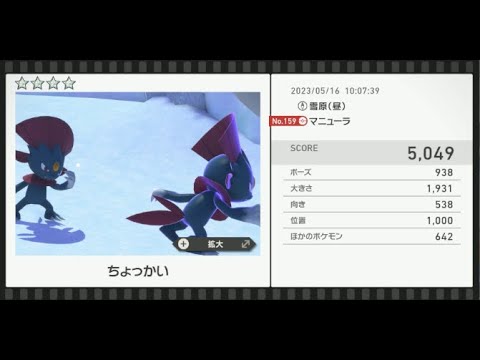 【Newポケモンスナップ】★4マニューラ5049
