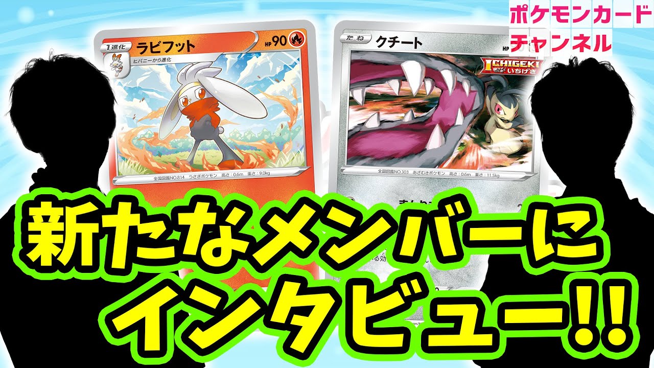 【ご報告】新メンバー加入！オーディション合格者2名は元ライブ配信者とポケカ歴15年！？【ポケモンカード】