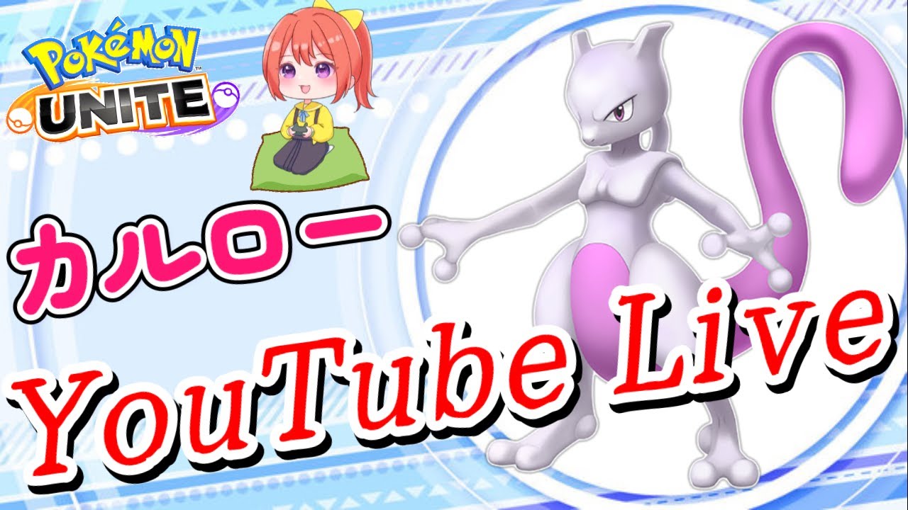 参加型ランク　ミュウツーナーフはよ【ポケモンユナイト】