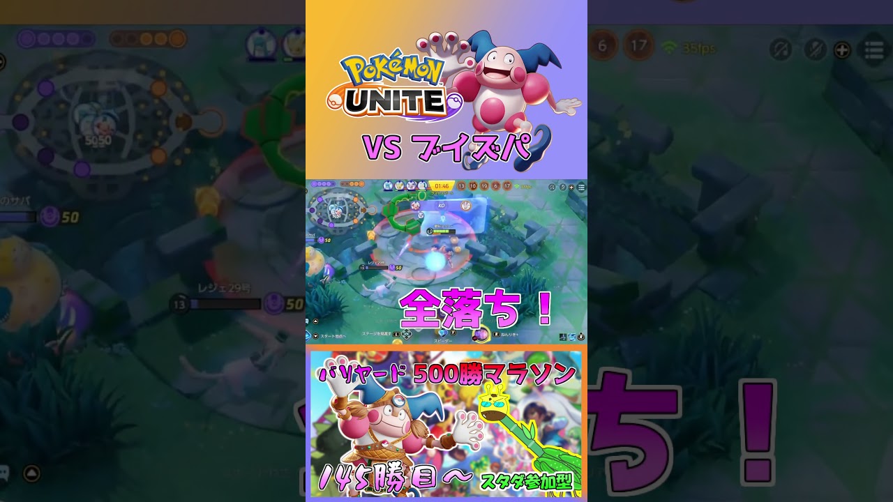 【ポケモンユナイト】バリヤード VS ブイズパ【本編は概要欄に】