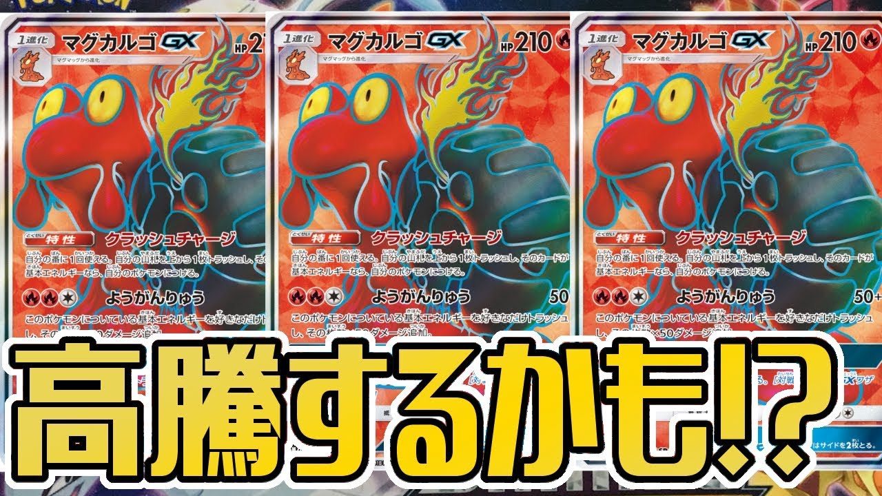 【ポケモンカード】マグカルゴやばくね？
