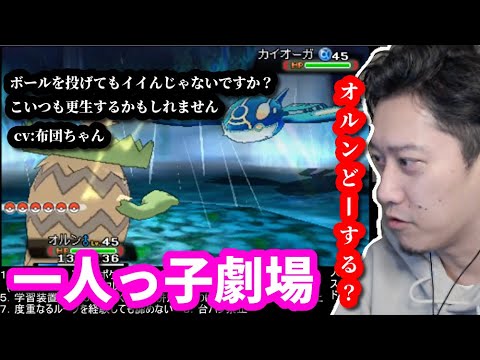 布団ちゃん一人っ子劇場　オルン VS ゲンシカイオーガ　2023/08/03