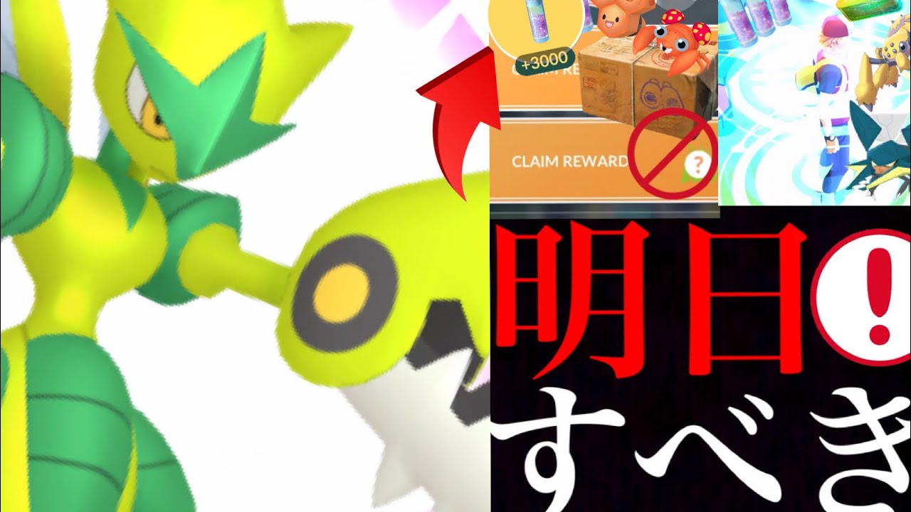 【必ず確認】これだけ忘れずに！明日から〇〇で差がつく！？今のうちに絶対やっておきたい重要ポイントと神アップデートも・・。【ポケモンGO・むしイベント・メガハッサム・ほしのすな・コミュデイ】