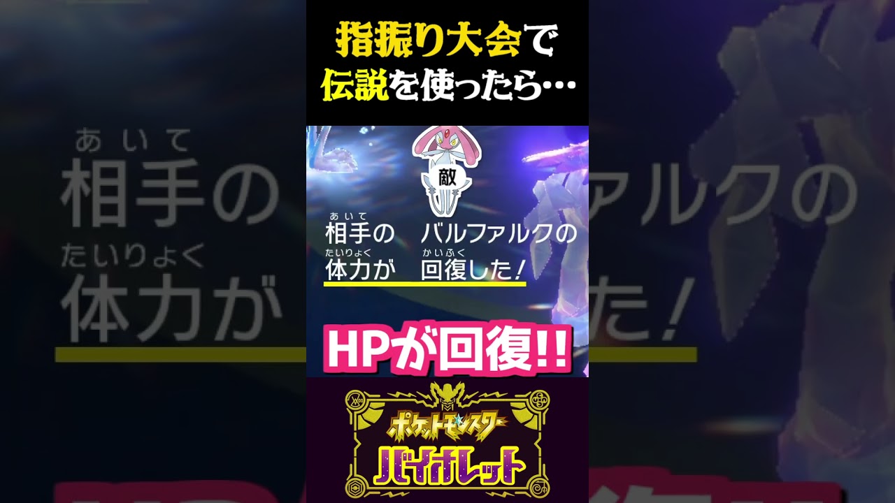 【伝説の末路】指ふり大会で伝説ポケモンを使ったらマリルリにボコされました…ww【ポケモンSV】【スカーレット・バイオレット】【うさごん】