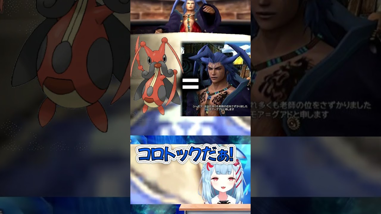 シーモアはコロトックだった...？/狛犬うめ【#shorts #vtuber  #新人vtuber　#ff10 】