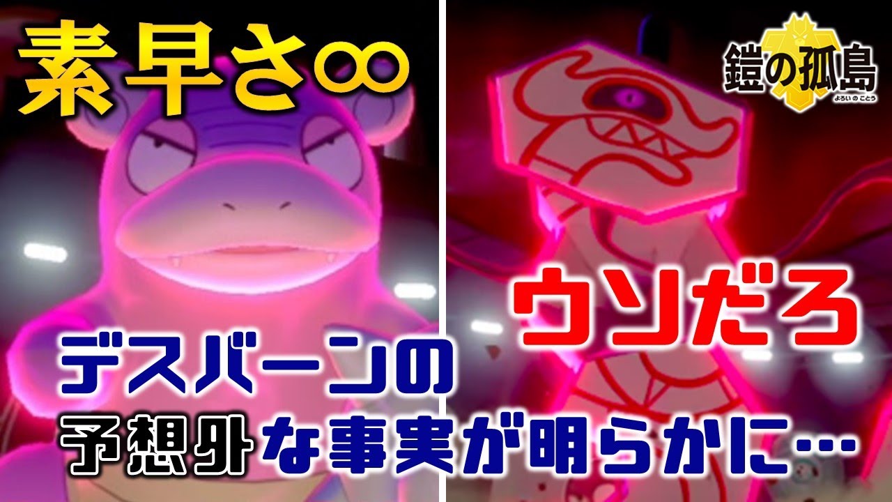 【ダブルバトル】ウソだろ...デスバーンの予想外な事実が明らかに！素早さ∞のあいつも活躍！！