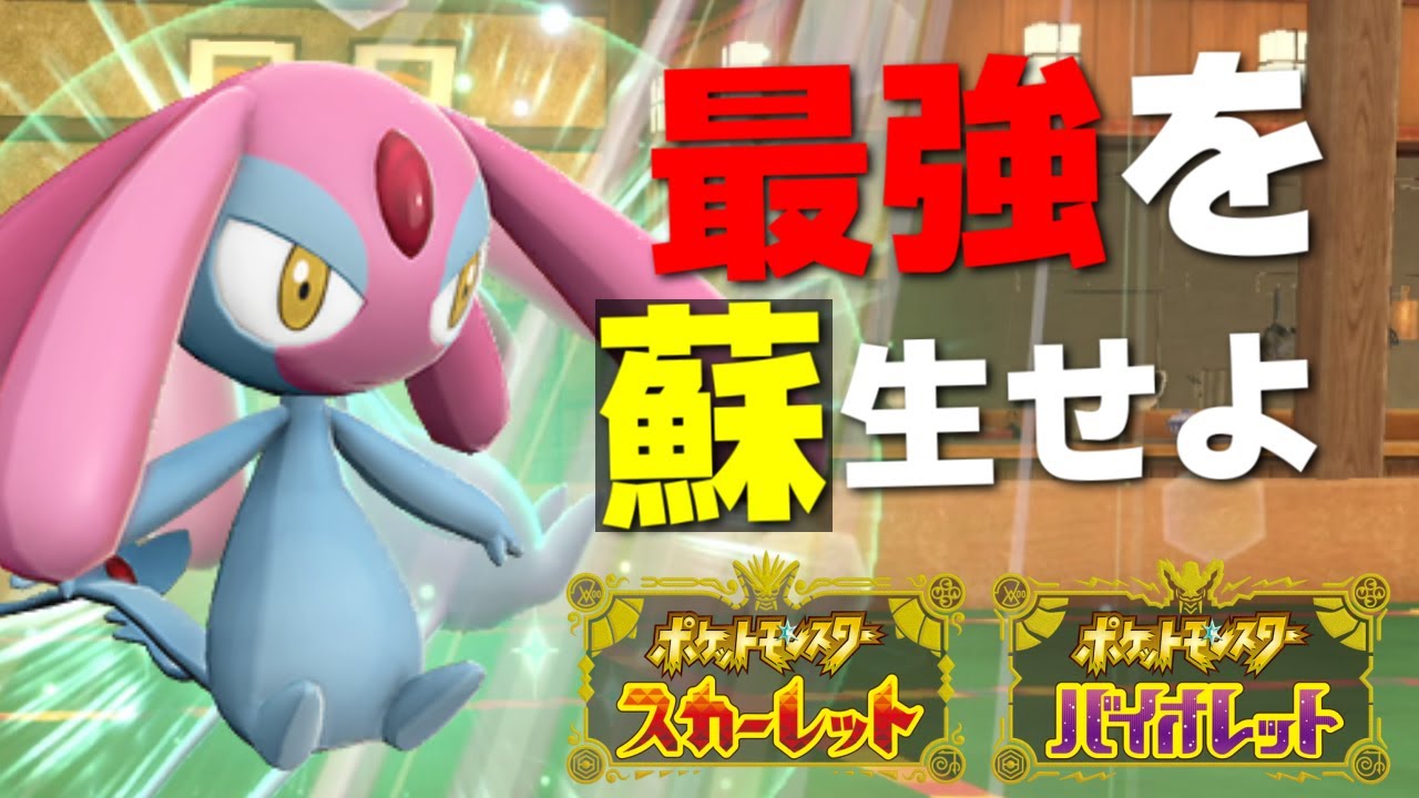 最強をサポート！自分も殴れる火力型「エムリット」がクレセリア超えの強さな件ｗｗｗ【ポケモンSV/スカーレット・バイオレット】