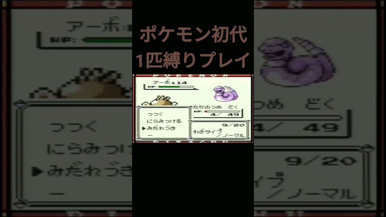 【ポケモン初代】ポケモン初代1匹縛りプレイ!!カモネギver【縛りプレイ】#ポケモン初代 #縛りプレイ #カモネギ #ゲーム実況