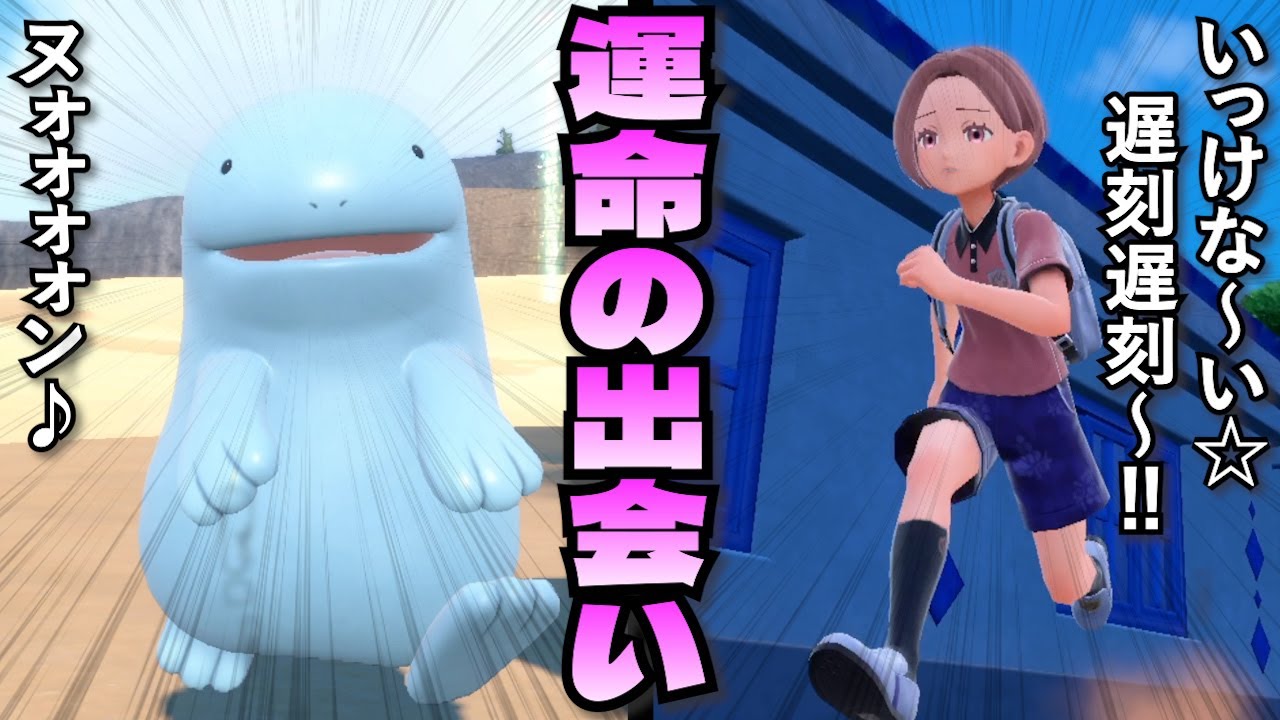 ヌオーと曲がり角で「運命の出会い」してみた【ポケモンSV】