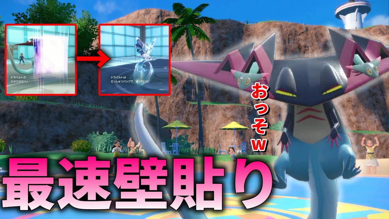 【ポケモンsv】壁貼りドラパルトが絶対に倒れない対策不可避の最強ポケモンでした
