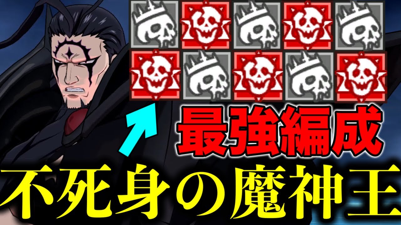 不死身の魔神王編成が完成しました。絶対に狙われません！！【グラクロ】【七つの大罪グランドクロス】