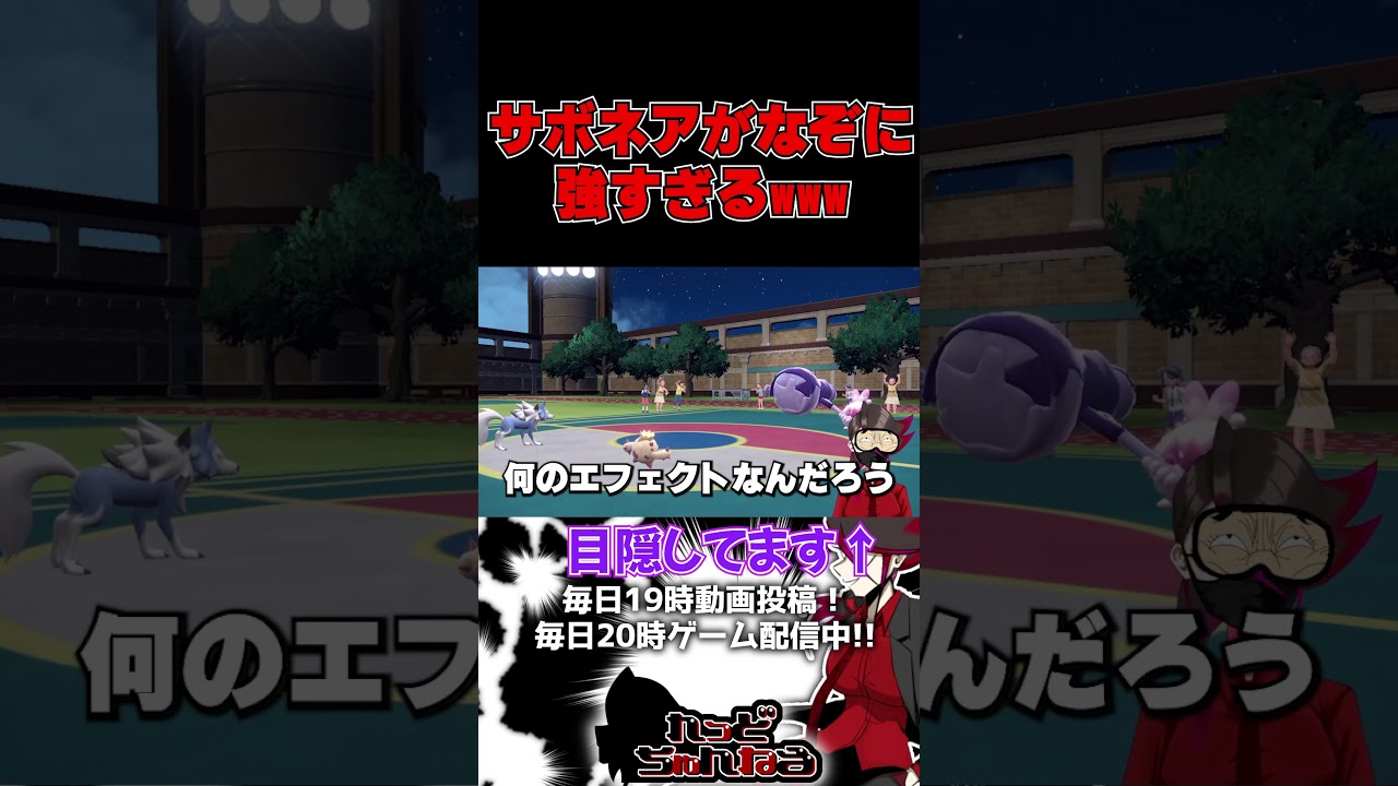 目隠ししててわかんないけどサボネア強すぎwww #Shorts 【ポケモンSV スカーレット バイオレット】