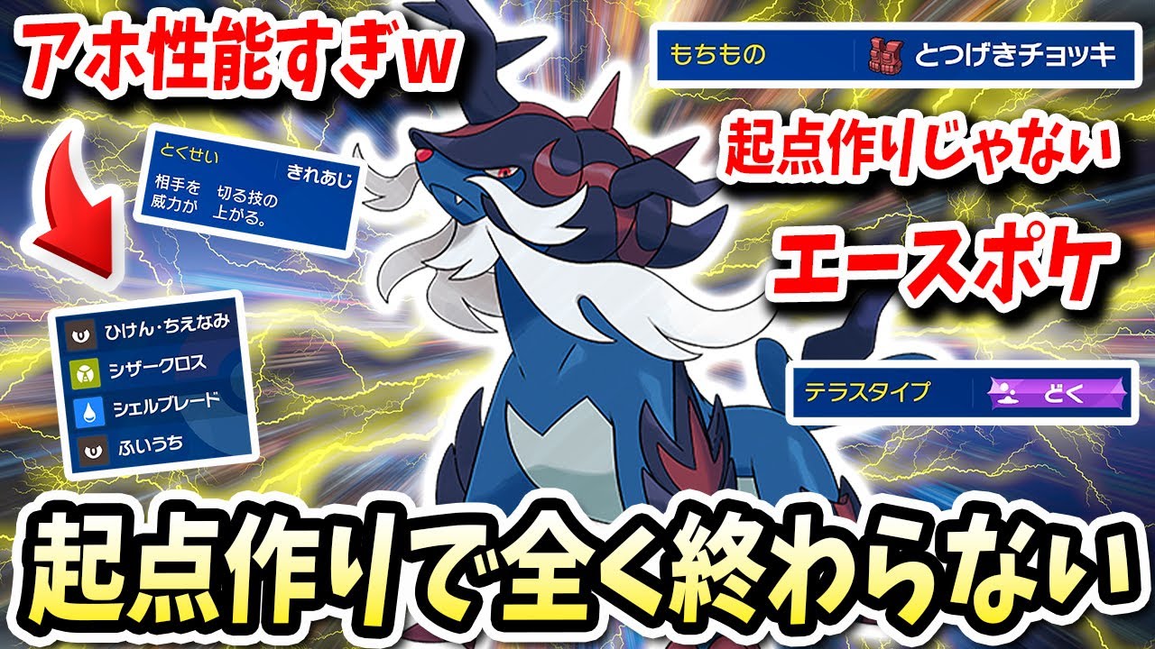 起点を作るだけでは飽き足らずほぼほぼ試合を決めてしまう『ヒスイダイケンキ』がばちくそ強すぎたwww【ポケモンバイオレットスカーレット】【ポケモンSV】