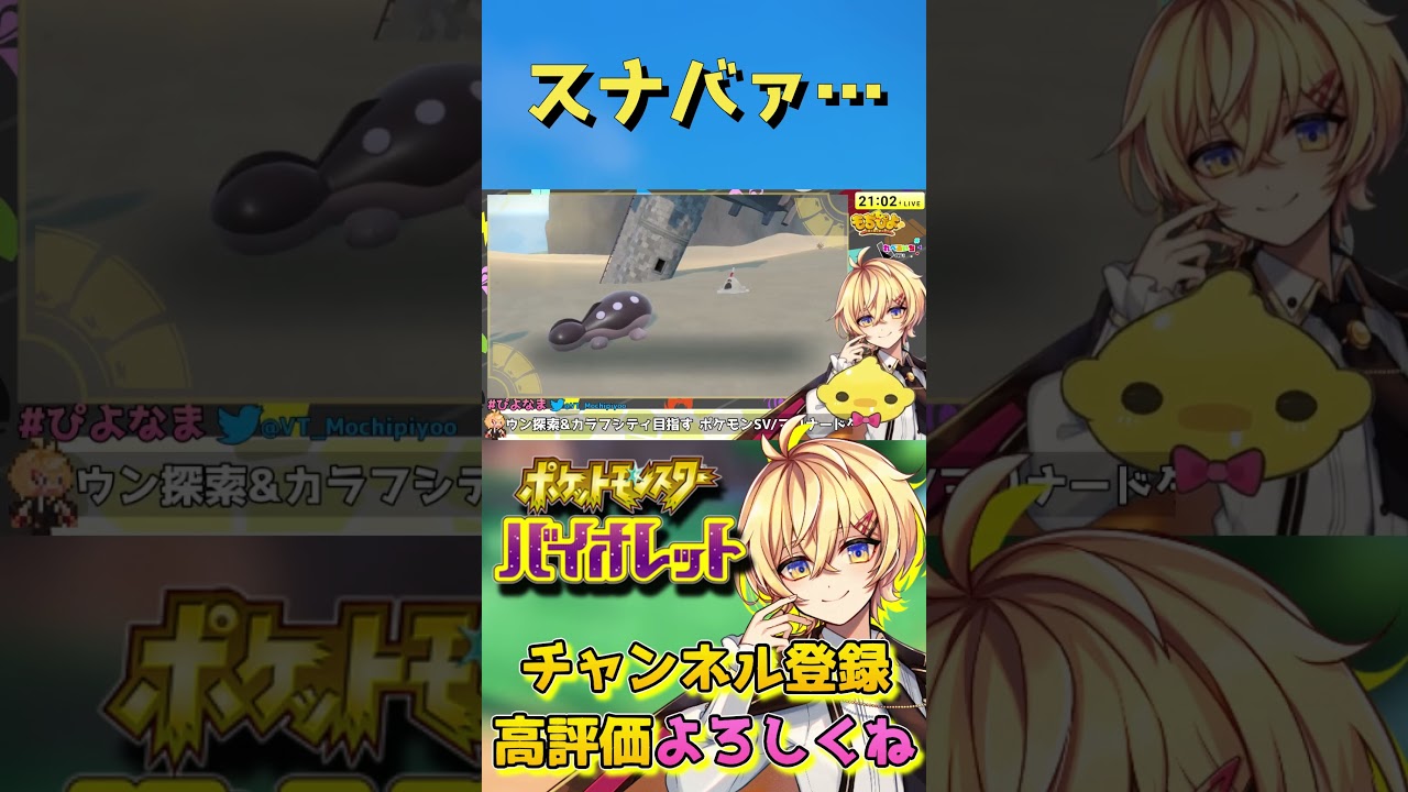 【#ポケモンSV】スナバァ～【Vtuber】#Shorts