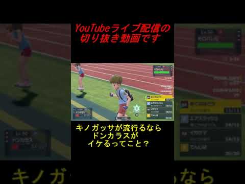 #Shorts キノガッサ対策にドンカラスｗｗｗ【ポケモンSVランクマ】2