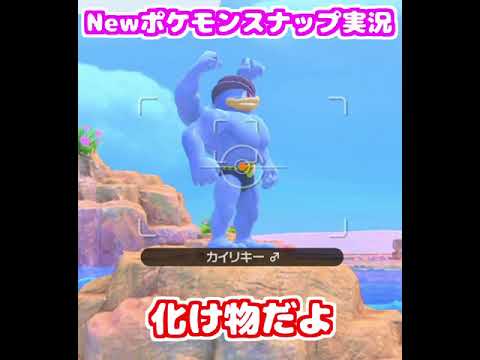 【New ポケモンスナップ】サメハダーが向き合う、魚類という現実　#shorts