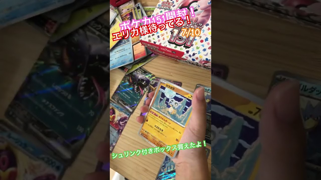 ポケカ151開封！パート7フーディンの次はエリカ様！シュリンク付きボックス開封！ #ポケモン #ポケモンカード開封 #ポケカ開封 #ポケカ151 #エリカの招待