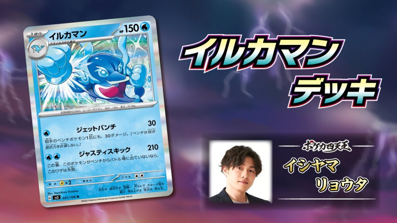 【ポケカ/対戦】ポケカ四天王直伝 イルカマンで対戦(Palafin)
