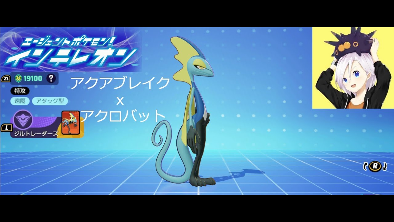 【ポケモンユナイト】インテレオンでミュウツーに抗うランクマ【レート1468】