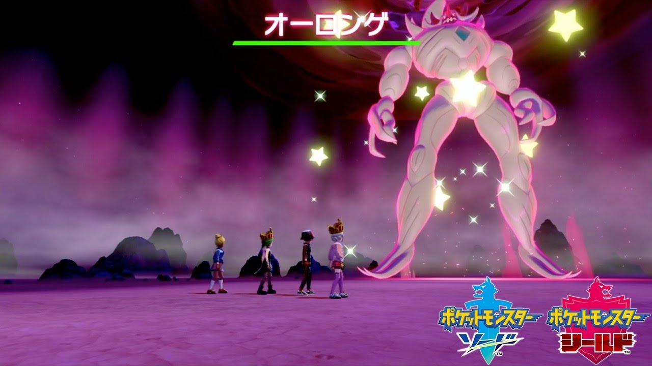 星形色違いランダムレイド配布　巨大オーロンゲ　バンギラス　ゴロンダ　バルジーナ　フォクスライ　ギモー　レパルダス　ガラルマッスグマ【ポケモン剣盾】pokemon sword shield