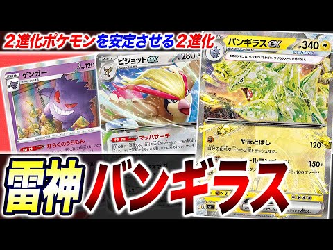 【ポケカ】2進化を安定させたいならコイツ。高火力&高耐久でゴリ押すバンギ×ゲンガー【黒炎の支配者】