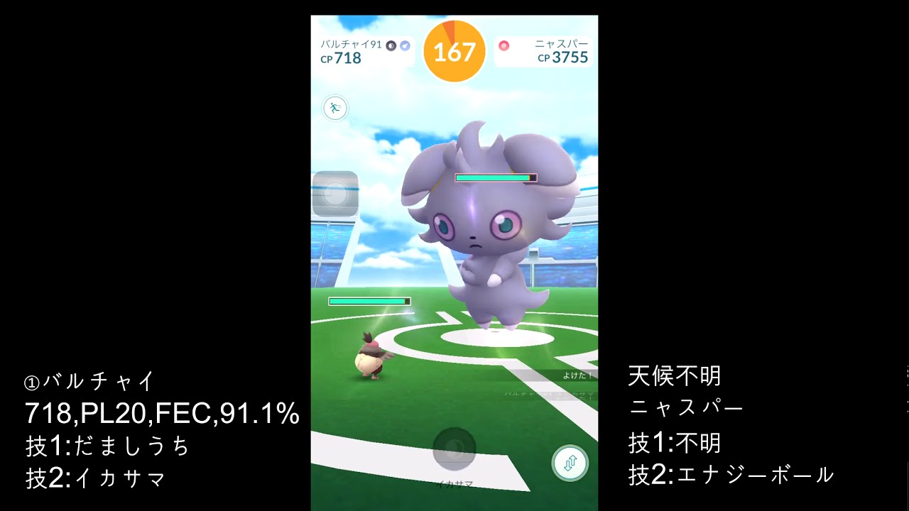 【ポケモンGO】 ニャスパー VS バルチャイ ソロレイド