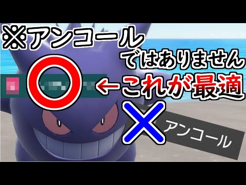 【ポケモンSV】本当は教えたくない？失敗しない道連れ型ゲンガー【ゆっくり実況】【VOICEROID実況】【悪の組織は仲良しこよし】