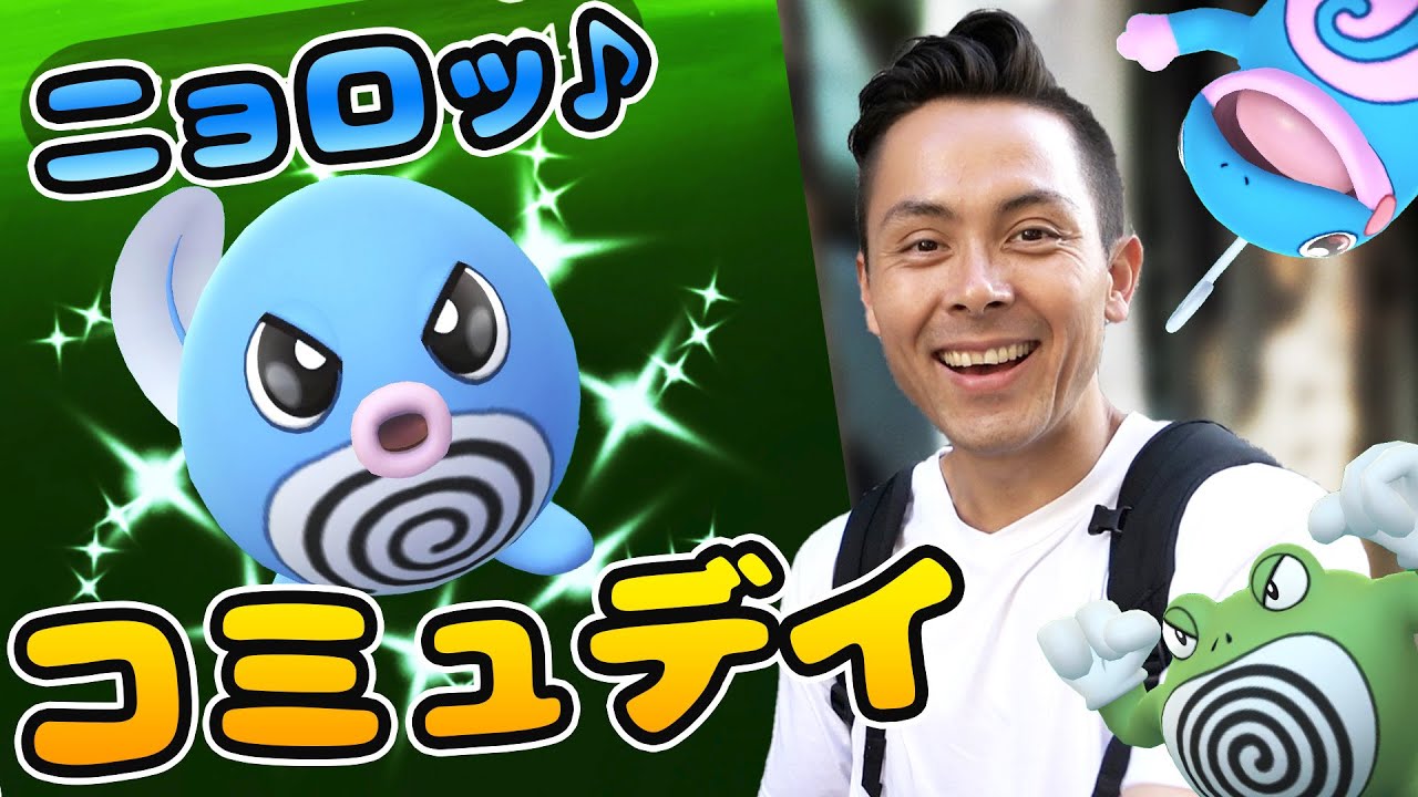 ニョロモってきたよ！！GBL厳選から100探し！！【ポケモンGO】