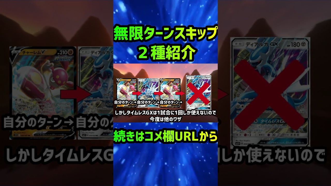 【ポケカ/法律】無限に相手ターンスキップはヤバ過ぎるｗｗｗ #shorts　チャーレム　ディアルガ　レパルダス　シャワーズ　デッキ