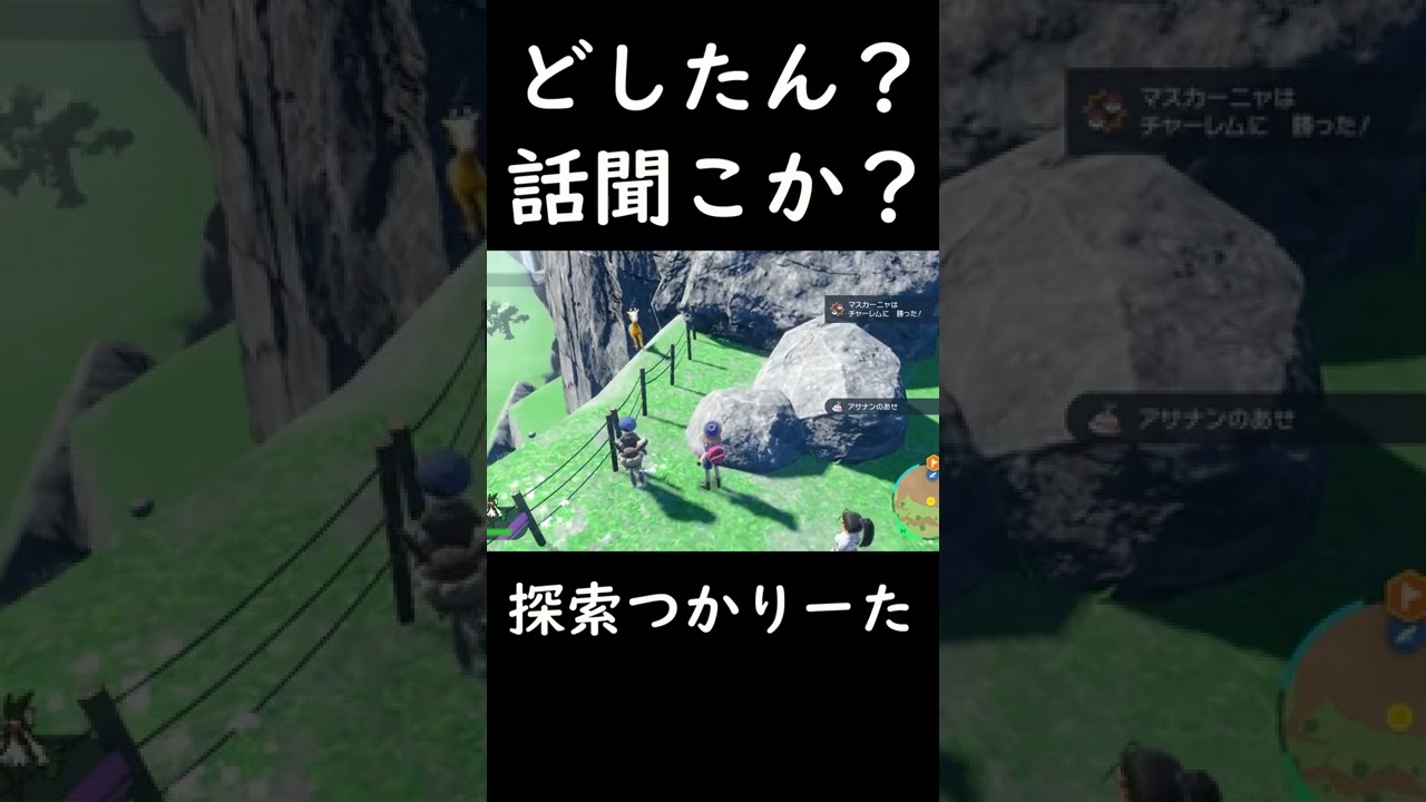 【ポケモンSV】ジャンプできないと詰んでる位置にいるキリンリキ　#shorts
