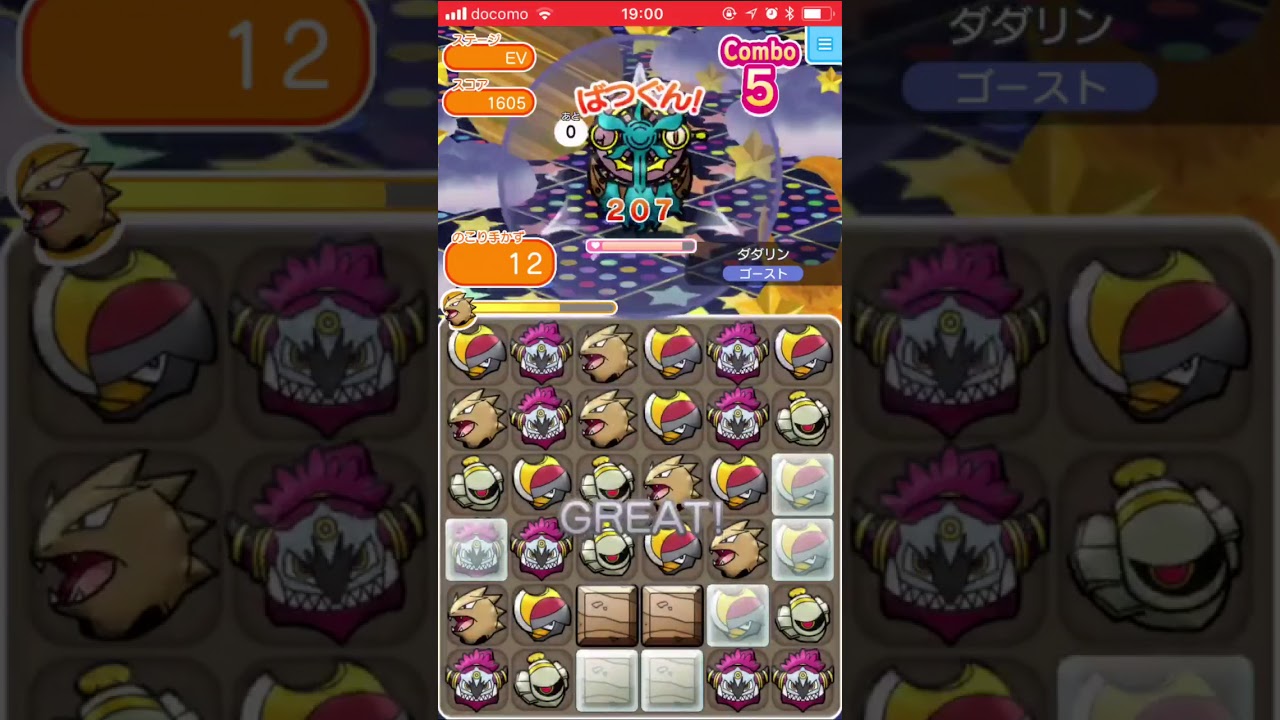 【ポケとるスマホ版】ダダリン＠スーパーチャレンジ