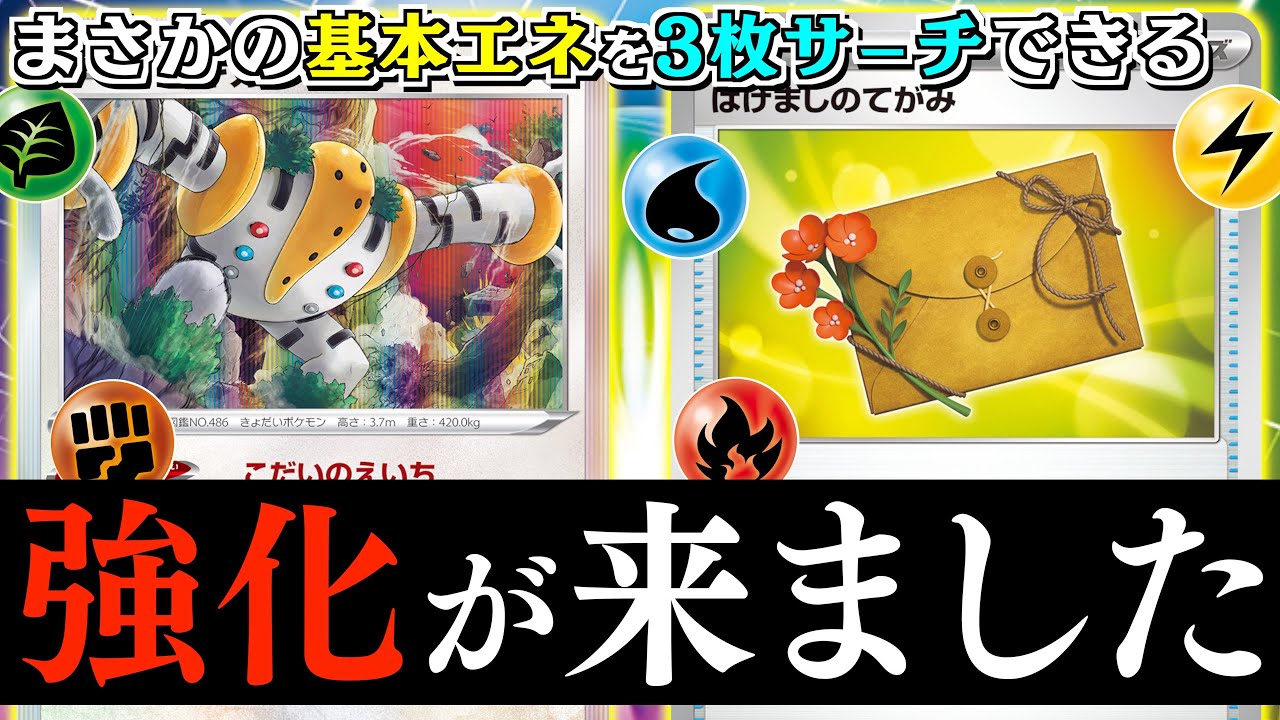【ポケカ】レジと相性のいいカードが登場！！この1枚は嬉しすぎます【レジギガス】