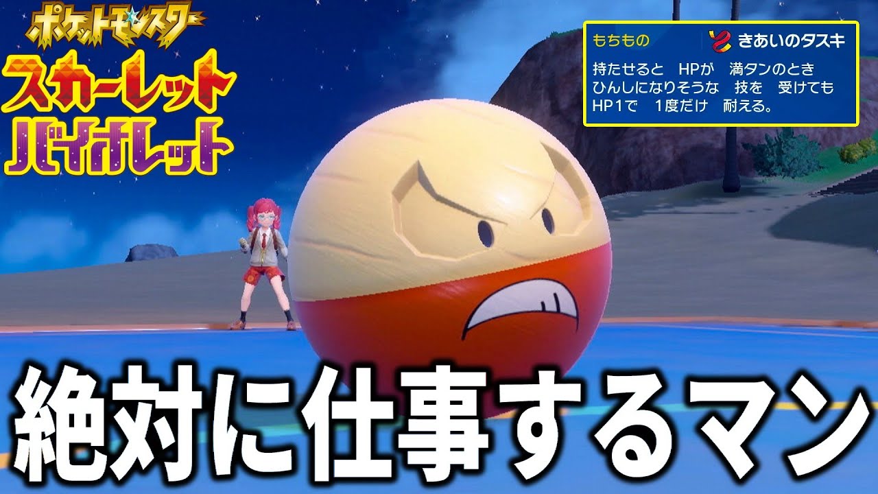 絶対に仕事するマン。「ヒスイマルマイン」のクソ強い使い方ｗｗｗ【ポケモンSV】