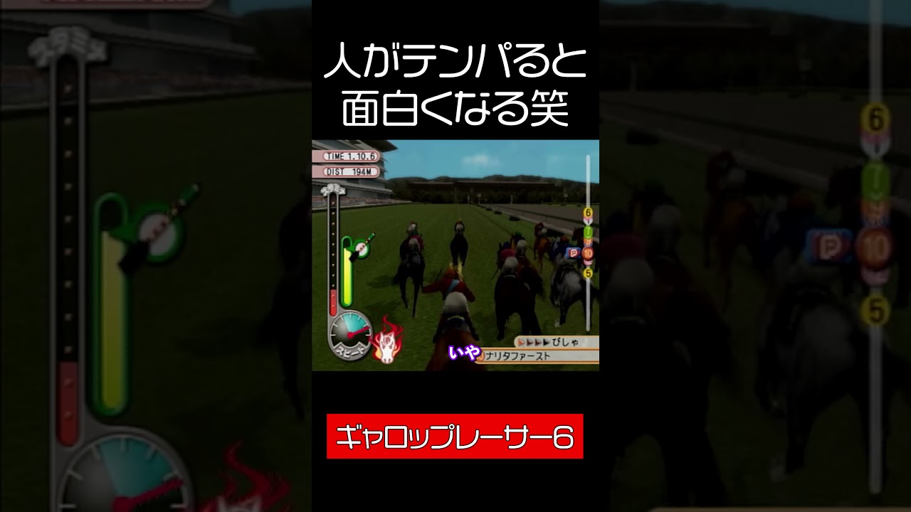 【ギャロップレーサー6/Gallop Racer6】人がテンパると面白くなる笑#shorts
