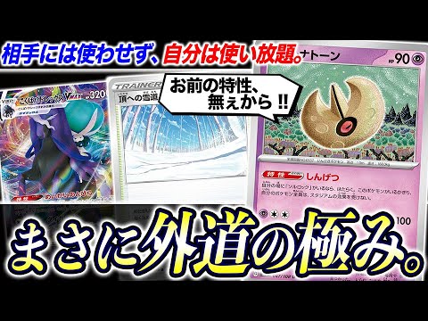 【お前の席、無ぇから】雪道の苦しみを相手にだけ押し付ける「ルナトーン×黒馬バドレックス」が外道すぎる。【ポケカ】