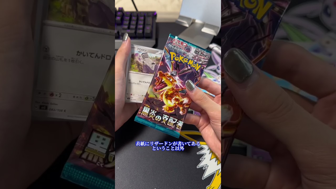 ポケカって鮮度が大事なんですよ#ポケカ #黒炎の支配者