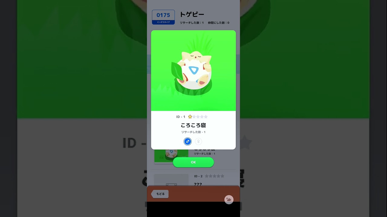 トゲピー可愛い❤️なぁ Pokemon sleep 2日目3体目