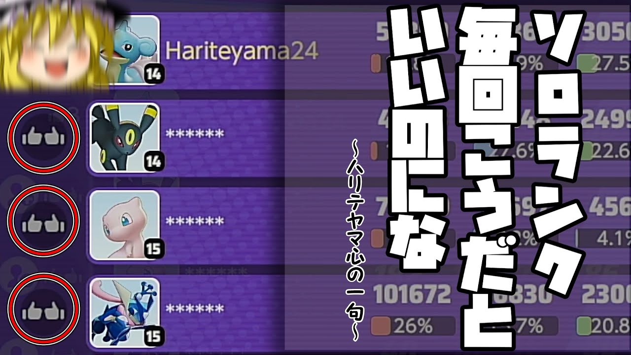 毎回そろらんくがこんなんだったらいいのになぁ＾＾（ポケモンユナイトゆっくり実況）