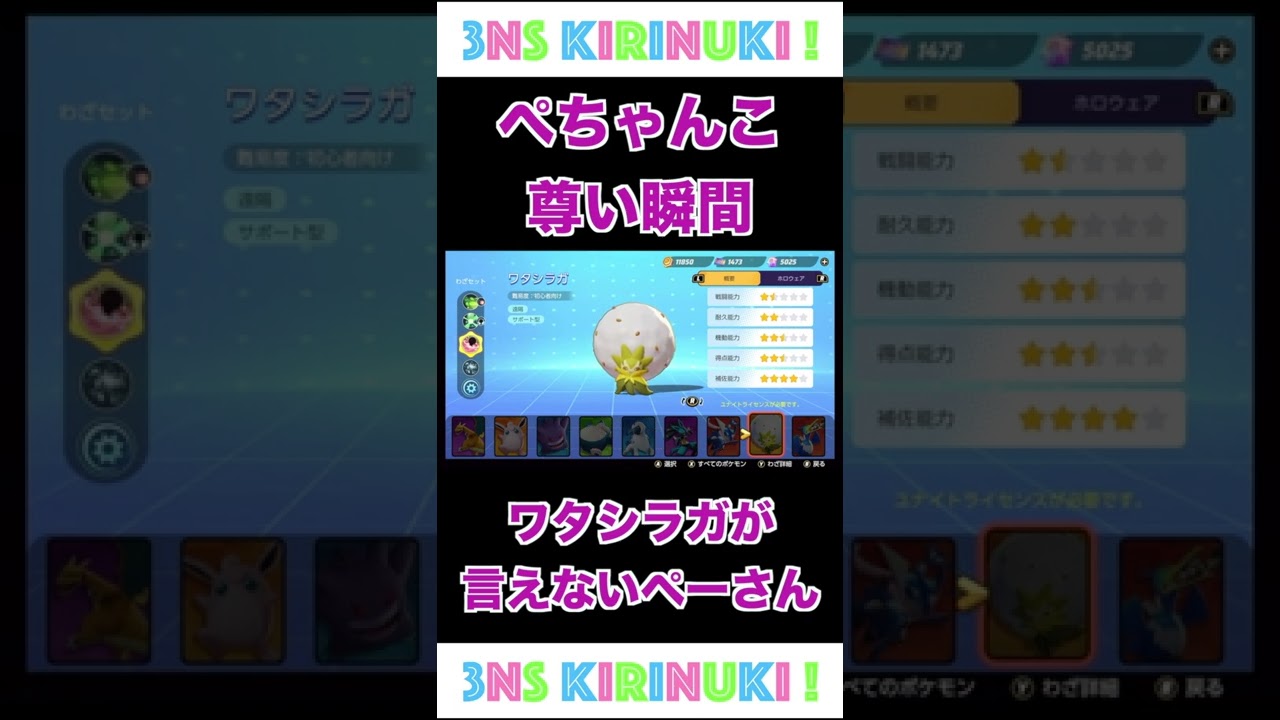 【三人称切り抜き】ぺちゃんこの尊い瞬間「ワタシラガが言えないペーさん」【ポケモンユナイト】#shorts
