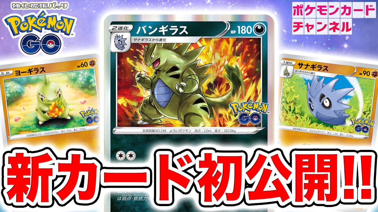 【初公開】ベンチポケモンにダメカンがのっているほどダメージUP！？ヨーギラス、サナギラス、バンギラスを解説！【Pokémon GO/ポケカ】