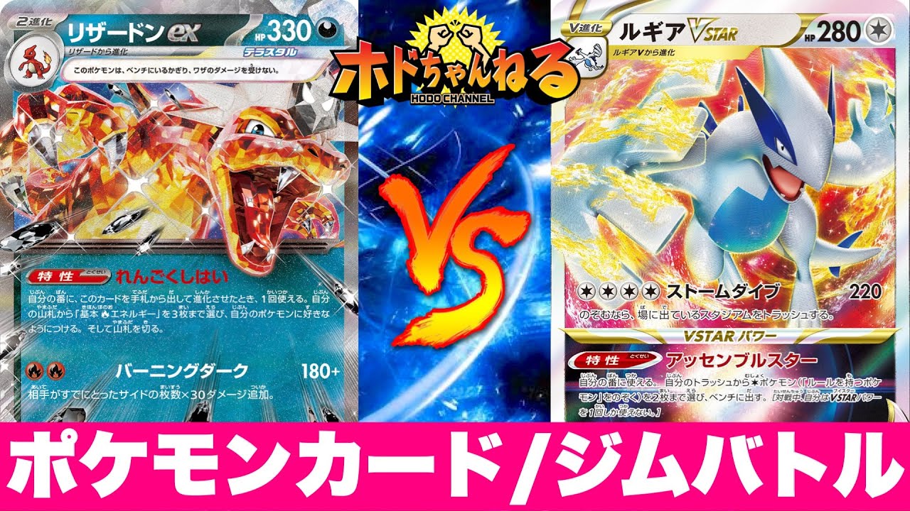 【ジムバトル】悪リザードン🆚一撃ルギア【ポケカ対戦】