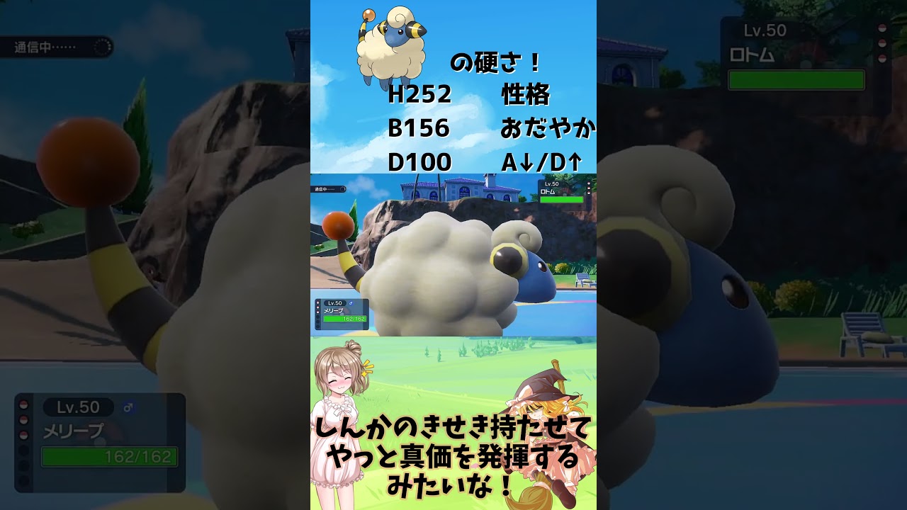 【ポケモンSV】【ゆっくり実況】メリープの硬さ！＃shorts
