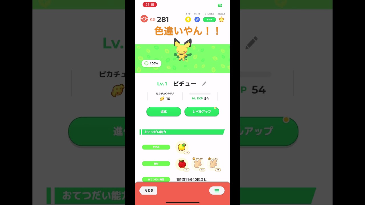 ポケモンsleep 色違いピチュー(•'-'•)⚡️